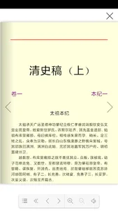 二十六史 screenshot 3