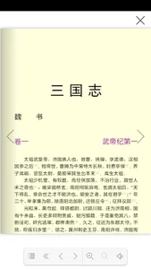 二十六史 screenshot 9