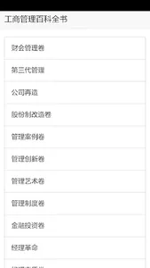 工商管理百科全书 screenshot 0