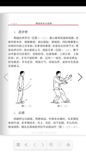 健身养生太极拳 screenshot 0