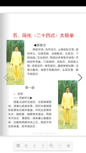 健身养生太极拳 screenshot 1