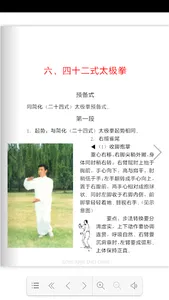 健身养生太极拳 screenshot 2