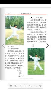 健身养生太极拳 screenshot 3