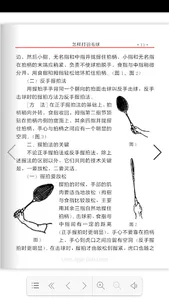 羽毛球入门 screenshot 0