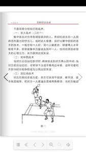 羽毛球入门 screenshot 3