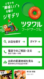 ツタワルフードサークル screenshot 0