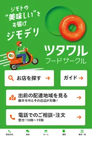 ツタワルフードサークル screenshot 6