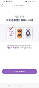 월주차, 주차장 공유의 생활화 - (주)차장의 주차장 screenshot 2