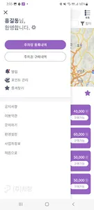 월주차, 주차장 공유의 생활화 - (주)차장의 주차장 screenshot 3