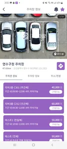 월주차, 주차장 공유의 생활화 - (주)차장의 주차장 screenshot 4