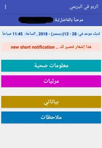 أنا والربو - قيد التجربة screenshot 0