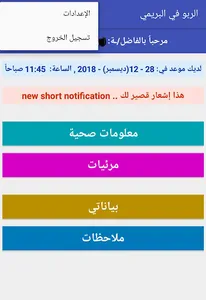 أنا والربو - قيد التجربة screenshot 1