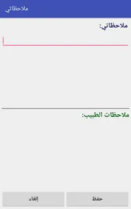 أنا والربو - قيد التجربة screenshot 2