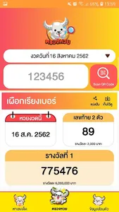 เผือกนำโชค - Pueak Nam Choak screenshot 0