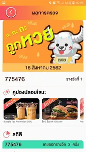 เผือกนำโชค - Pueak Nam Choak screenshot 2