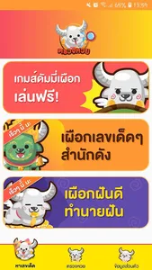 เผือกนำโชค - Pueak Nam Choak screenshot 3