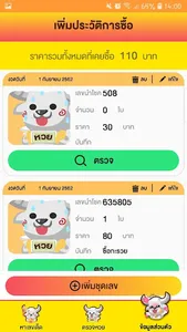 เผือกนำโชค - Pueak Nam Choak screenshot 4