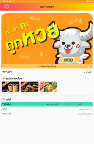 เผือกนำโชค - Pueak Nam Choak screenshot 5