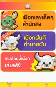 เผือกนำโชค - Pueak Nam Choak screenshot 7