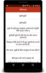 नीतिशतक screenshot 1