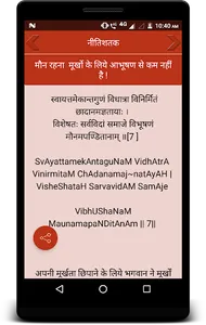 नीतिशतक screenshot 2