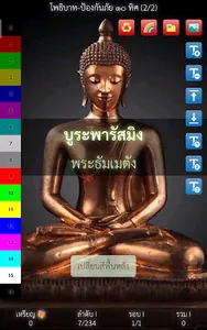 คาถาโพธิบาท ป้องกันภัย 10 ทิศ screenshot 13