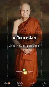ธัมจักกัปวัตนสูตร หลวงพ่อจรัญ screenshot 1