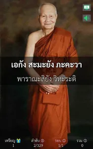 ธัมจักกัปวัตนสูตร หลวงพ่อจรัญ screenshot 10