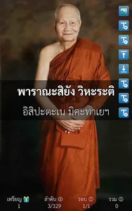 ธัมจักกัปวัตนสูตร หลวงพ่อจรัญ screenshot 11