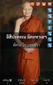 ธัมจักกัปวัตนสูตร หลวงพ่อจรัญ screenshot 12
