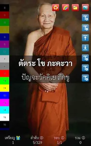 ธัมจักกัปวัตนสูตร หลวงพ่อจรัญ screenshot 13