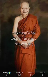 ธัมจักกัปวัตนสูตร หลวงพ่อจรัญ screenshot 14