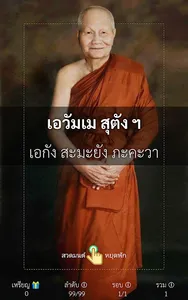 ธัมจักกัปวัตนสูตร หลวงพ่อจรัญ screenshot 17