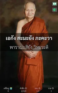 ธัมจักกัปวัตนสูตร หลวงพ่อจรัญ screenshot 18