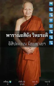 ธัมจักกัปวัตนสูตร หลวงพ่อจรัญ screenshot 19