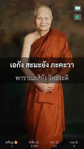 ธัมจักกัปวัตนสูตร หลวงพ่อจรัญ screenshot 2