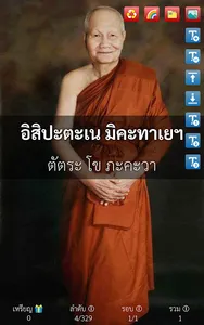 ธัมจักกัปวัตนสูตร หลวงพ่อจรัญ screenshot 20