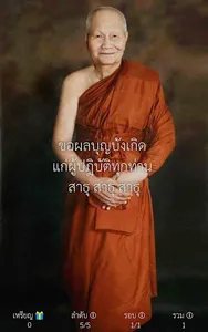 ธัมจักกัปวัตนสูตร หลวงพ่อจรัญ screenshot 22