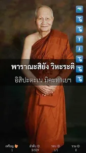 ธัมจักกัปวัตนสูตร หลวงพ่อจรัญ screenshot 3