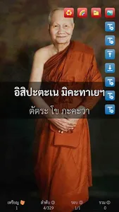 ธัมจักกัปวัตนสูตร หลวงพ่อจรัญ screenshot 4