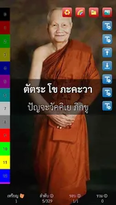 ธัมจักกัปวัตนสูตร หลวงพ่อจรัญ screenshot 5