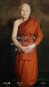 ธัมจักกัปวัตนสูตร หลวงพ่อจรัญ screenshot 6