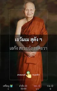 ธัมจักกัปวัตนสูตร หลวงพ่อจรัญ screenshot 9