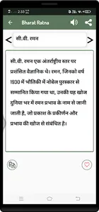 भारत रत्‍न Bharat Ratna screenshot 6