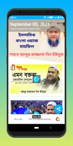 Abdur Razzak Bin Yousuf Waz screenshot 0