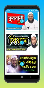 Abdur Razzak Bin Yousuf Waz screenshot 12