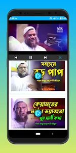 Abdur Razzak Bin Yousuf Waz screenshot 2