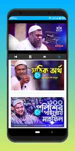 Abdur Razzak Bin Yousuf Waz screenshot 3