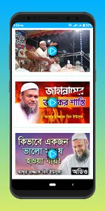 Abdur Razzak Bin Yousuf Waz screenshot 6