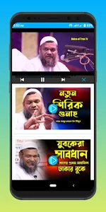 Abdur Razzak Bin Yousuf Waz screenshot 7